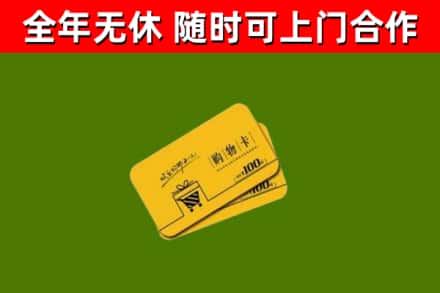 齐齐哈尔回收购物卡