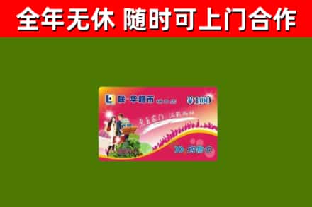 齐齐哈尔回收购物卡
